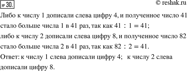 Изображение 30 К однозначному числу дописали одну цифру, в результате чего оно увеличилось в 41 раз. Какую цифру и к какому числу дописали?Полученное двузначное число  ab ...