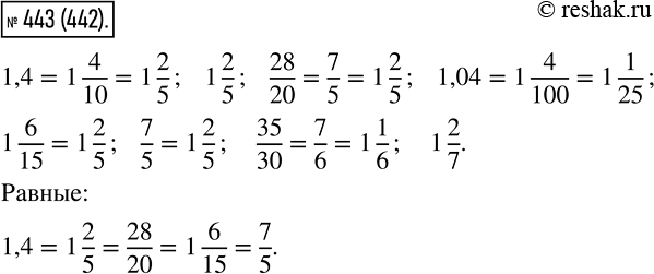 Изображение Упр.443 ГДЗ Мерзляк Полонский 6 класс