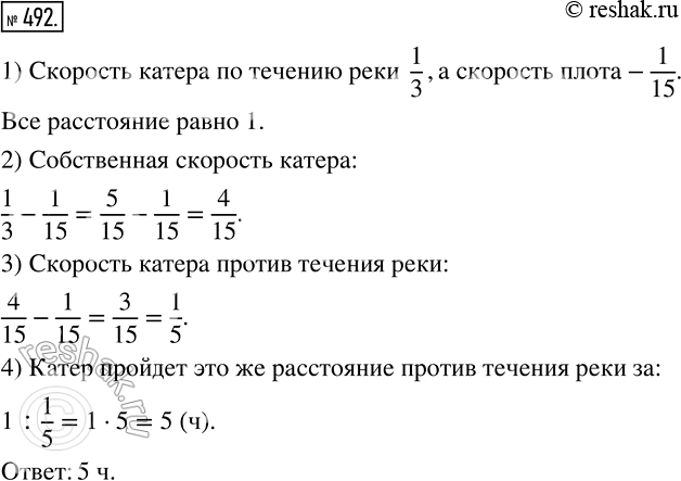 Изображение 492 Некоторое расстояние по течению реки катер проходит за 3 ч, а плот ? за 15 ч. За сколько часов катер проходит такое же расстояние против течения...