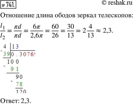 Изображение 741. Диаметр обода зеркала оптического телескопа (рефлектора), расположенного в посёлке Научный (Крым), равен 2,6 м. Диаметр обода зеркала самого большого оптического...