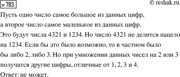 Изображение 783. Используя только цифры 1, 2, 3, 4, записали два неравных четырёхзначных числа, у каждого из которых все цифры различны. Может ли одно из этих чисел делиться нацело...