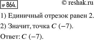 Изображение Упр.864 ГДЗ Мерзляк Полонский 6 класс