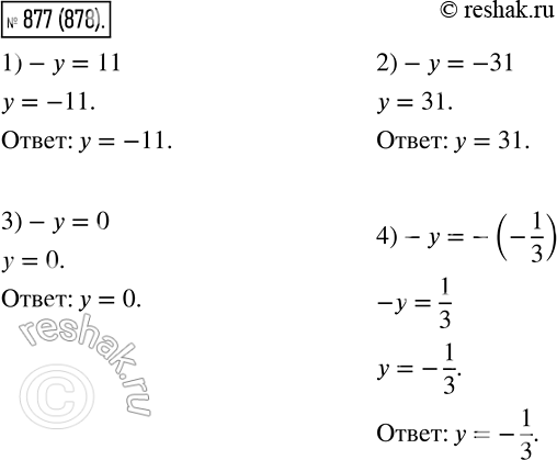 Изображение Упр.877 ГДЗ Мерзляк Полонский 6 класс