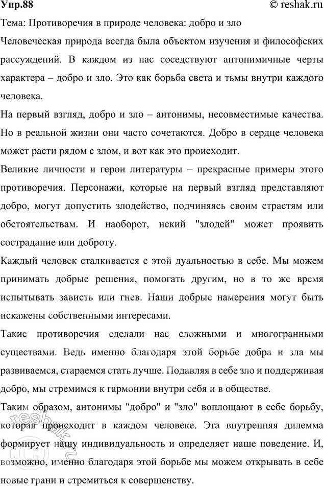 Изображение 88. 1) Прочитайте текст. Почему люди в своей речи часто используют антонимы? Каковы выразительные возможности антонимов?В своей речи люди часто используют антонимы,...